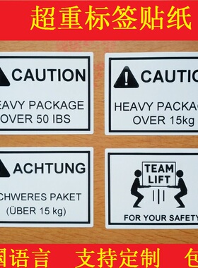 亚马逊外箱超重标签贴纸 美国德国日本超重标签 亚马逊FBA超重标