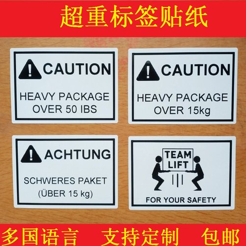 亚马逊外箱超重标签贴纸 美国德国日本超重标签 亚马逊FBA超重标 - 封面