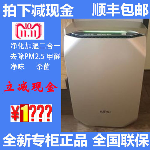 拍下立减富士通将军空气净化器ACSQ180D/360D无耗材除甲醛pm2.5