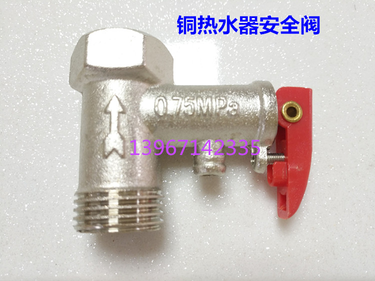 铜电热水器小厨宝安全阀适用美的樱花万家乐海尔止回阀单向减压阀