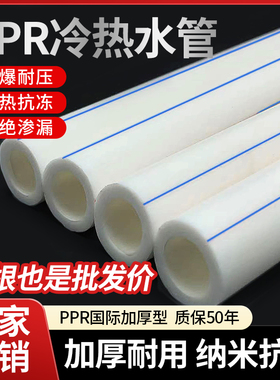 pp冷热r水管ppr水管配件6分25热熔管4分20自来水水管热水管 水管