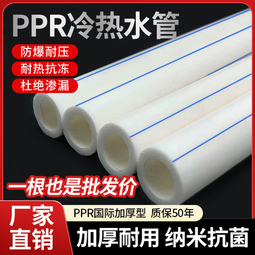 pp冷热r水管ppr水管配件6分25热熔管4分20自来水水管热水管 水管