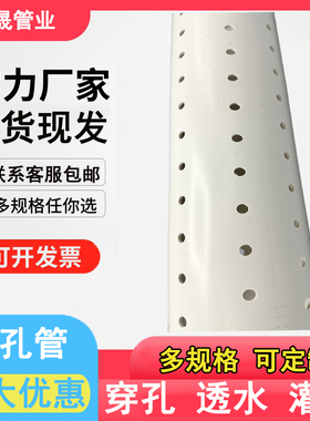 打孔管50pvc打孔管75渗透管110渗水管pvc透水管高速公路渗排管160