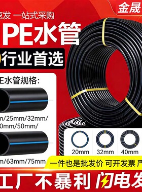 黑色国标PE给水管加厚4分20-75口径家用自来水管农田果园灌溉水管