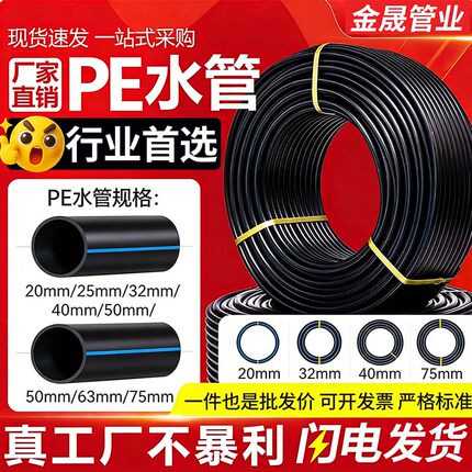 黑色国标PE给水管加厚4分20-75口径家用自来水管农田果园灌溉水管