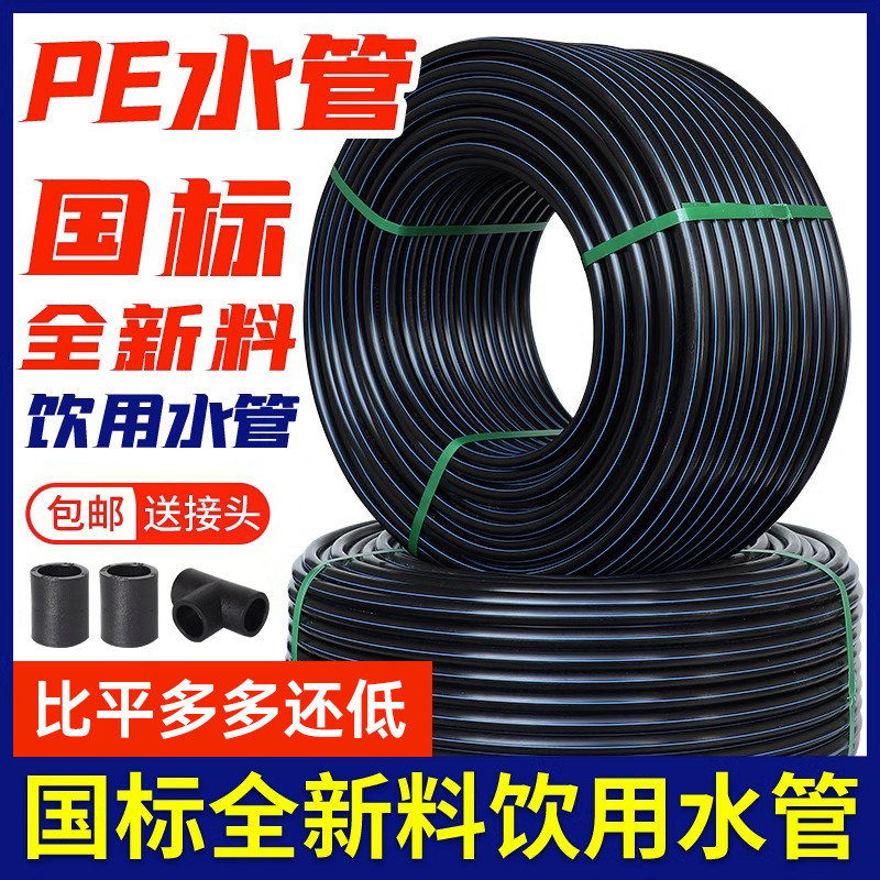 全新料pe管新料饮用水pe水管PE管