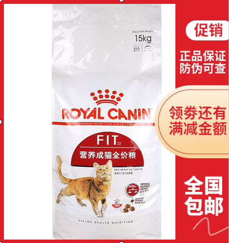 特价包邮 皇家f32营养成猫全价粮15kg去除毛球理想体态成猫粮