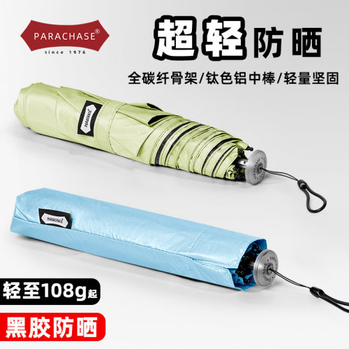 日式超轻碳纤黑胶防晒晴雨伞