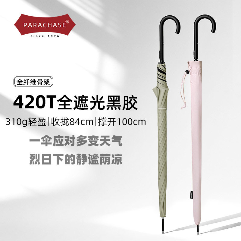 parachase直杆伞长柄抗风防晒遮阳女生晴雨两用太阳伞防晒拒水伞