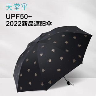 天堂伞正品 33784E秋风白露黑胶防紫外线遮阳遮雨晴雨两用三折伞女