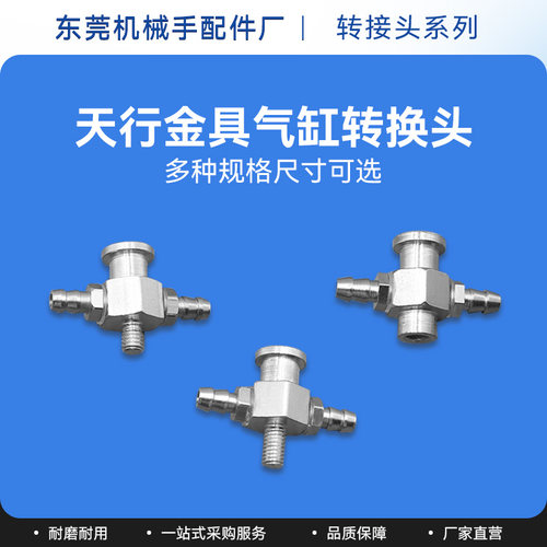 转换头吸盘支架机械手配件