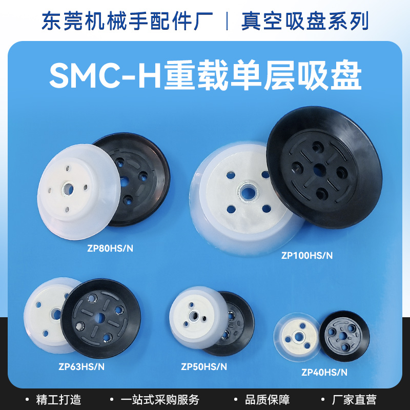 SMC重载型吸盘H规格齐全
