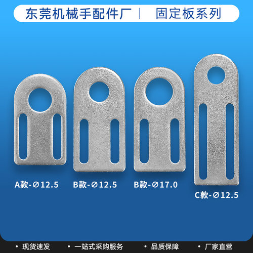 机械手配件金具固定板天行