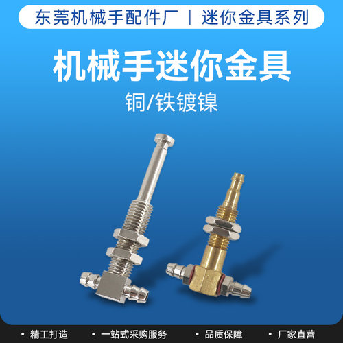 机械手配件迷你金具吸盘座