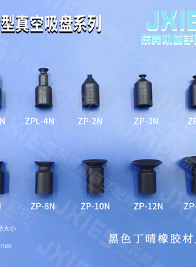 YHS橡胶吸嘴迷你型真空吸盘机械手吸盘ZP02吸盘工业气动吸嘴头
