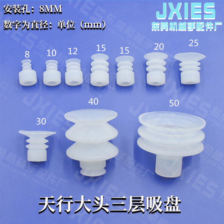 天行机械手配件天行大头三层真空吸盘JE10-10S3工业硅胶气动吸嘴 标准件/零部件/工业耗材 真空吸盘 原图主图