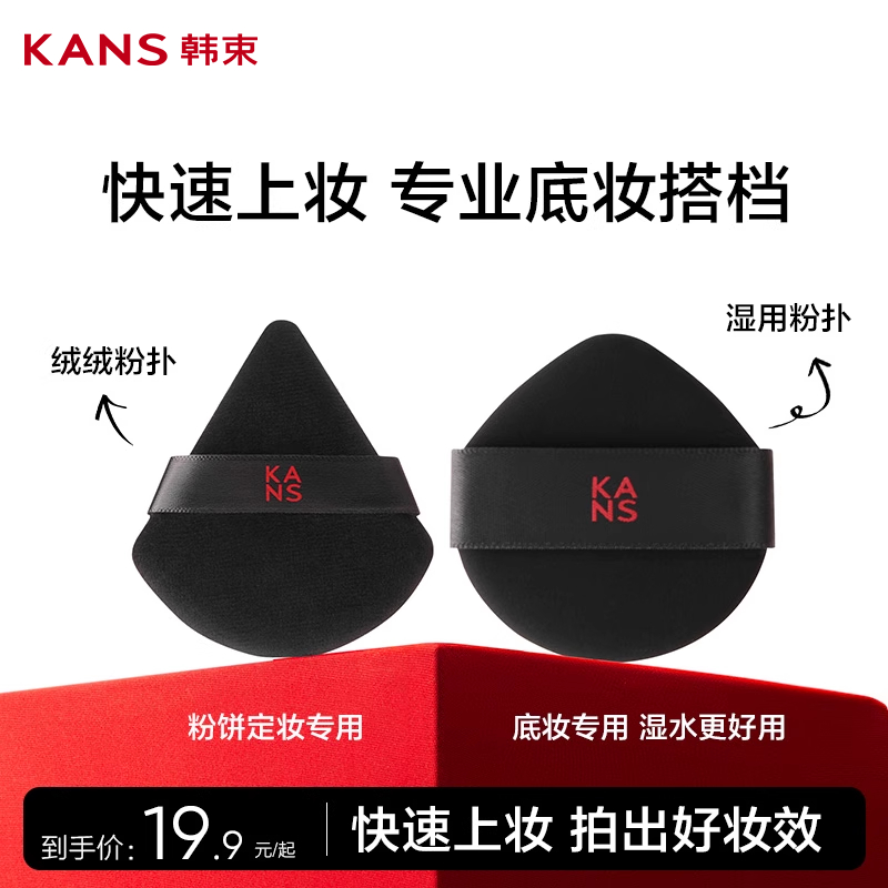 韩束粉底液湿用粉扑定妆气垫粉底美妆专用