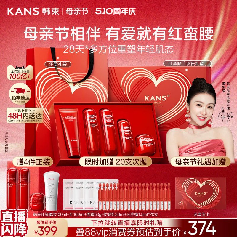 【母亲节礼物】韩束红蛮腰水乳套装抗皱紧致补水护肤品送妈妈礼盒