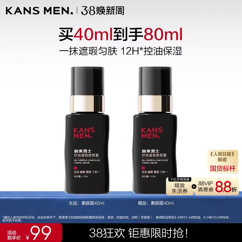 韩束男士专用自然色素颜霜遮瑕痘印隔离三合一男生官方正品粉底液