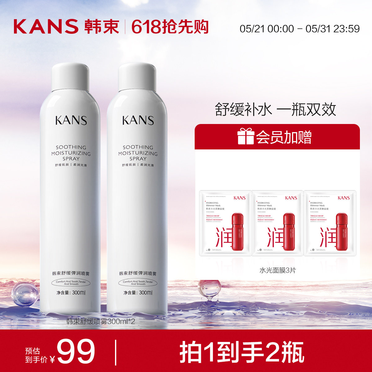 韩束玻尿酸舒缓喷雾女面部补水保湿爽肤水化妆水男女旗舰店正品