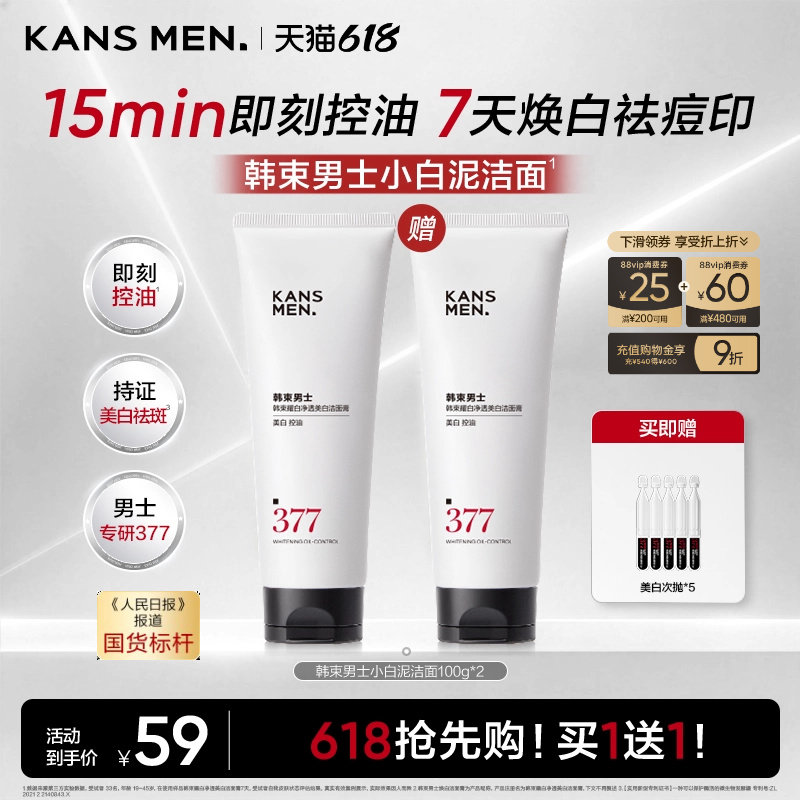 韩束男士小白泥美白洗面奶氨基酸祛痘洁面乳毛孔淡化痘印专用男生