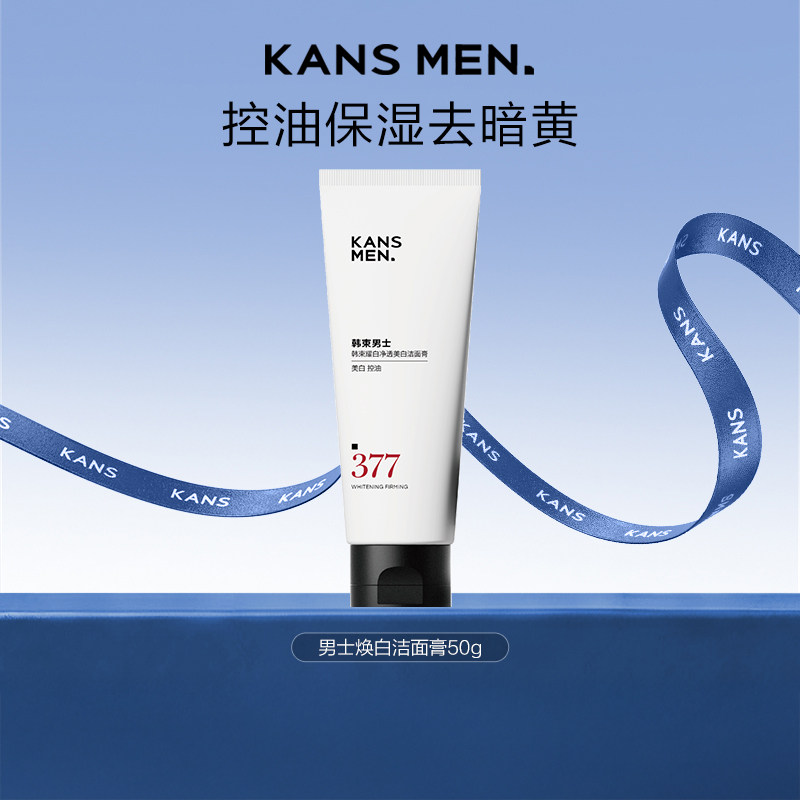 【顺手买一件】韩束男士焕白洁面清洁美白