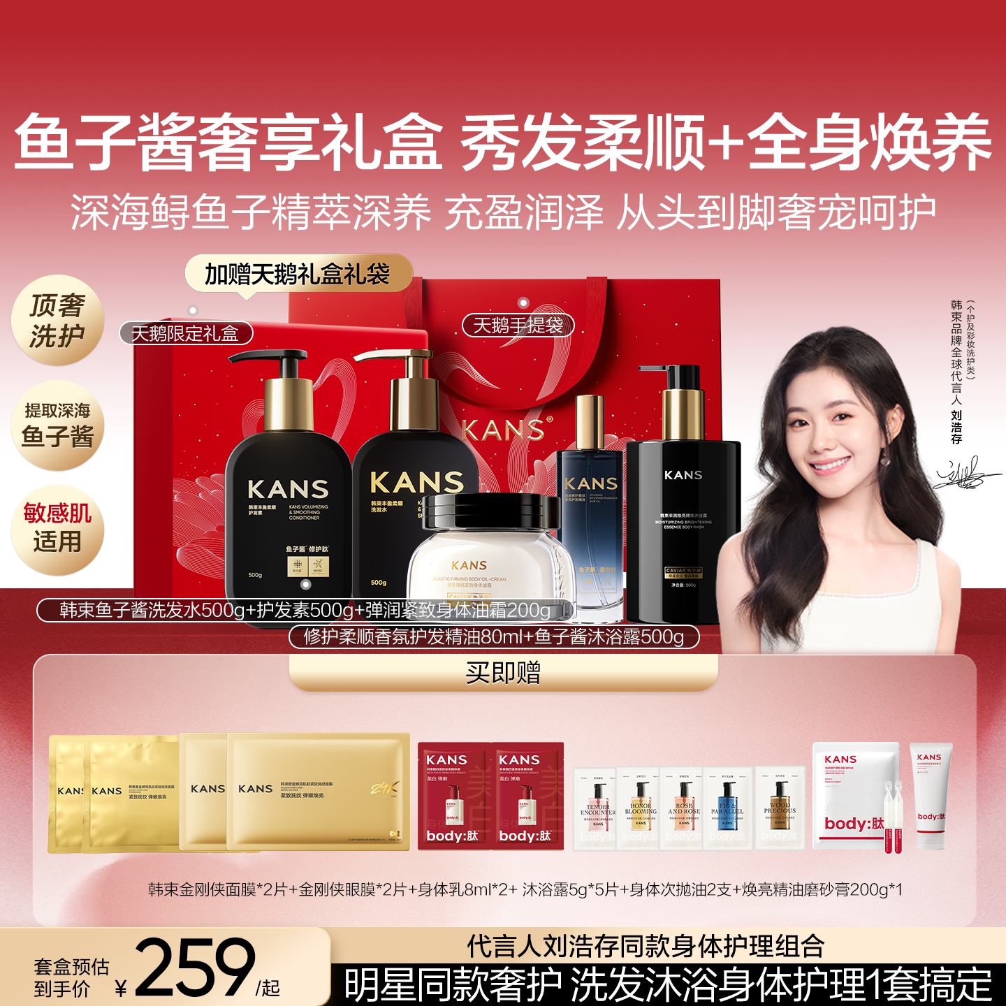 鱼子酱奢华洗护套装结婚礼物送礼