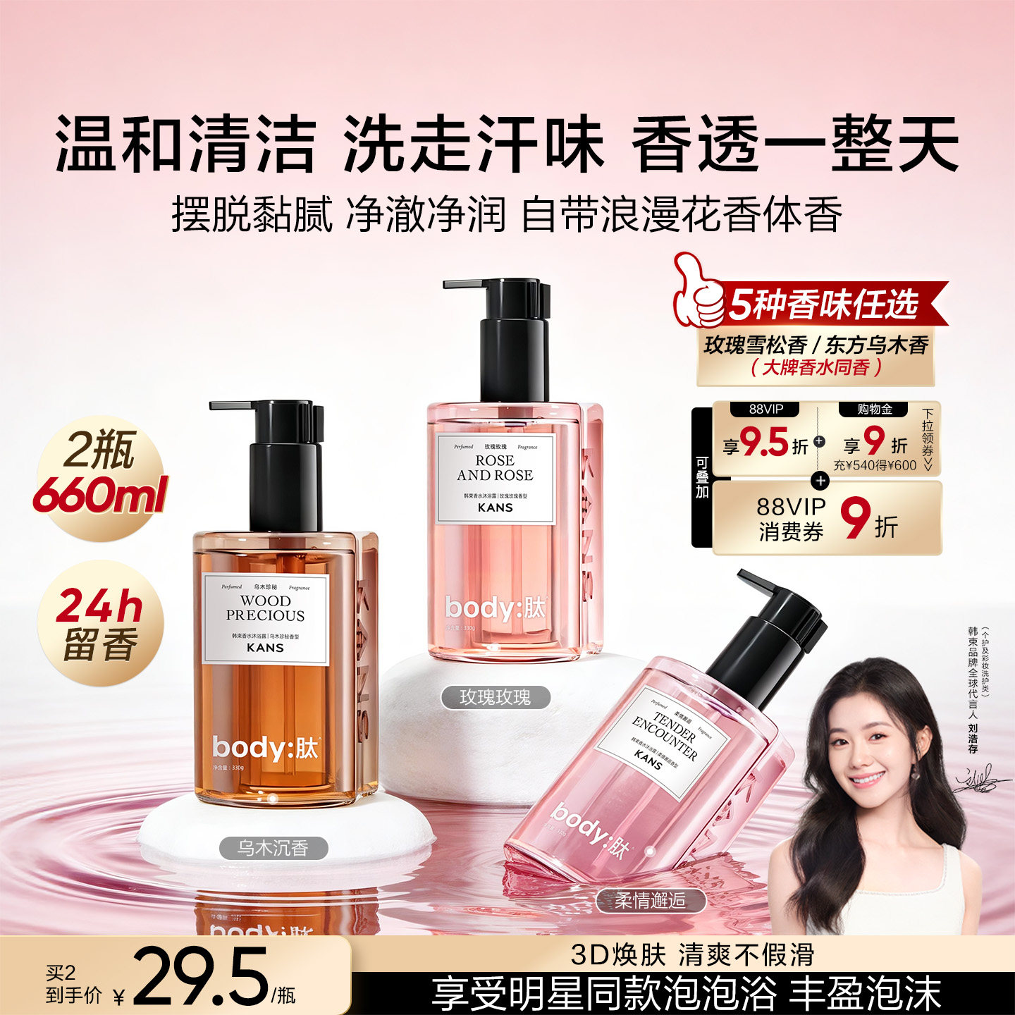 【刘浩存同款】韩束香水香氛沐浴露持久留香滋润温和清洁果酸玫瑰