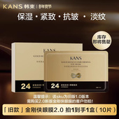 限时秒杀 韩束金刚侠黄金眼膜淡化细纹抗皱提拉紧致弹嫩补水