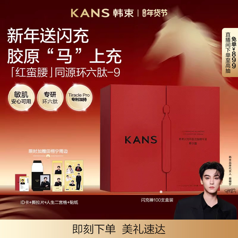 【新年礼物】韩束红蛮腰闪充棒次抛精华液环六肽紧致抗皱护肤品,美容护肤/美体/精油,液态精华,淘宝优惠券,粉丝福利购,淘宝优惠卷