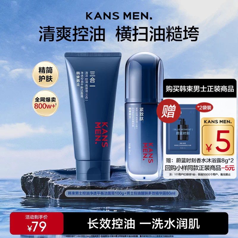 韩束男士护肤品水乳精华露套装控油洗面奶面霜补水紧致专用乳液