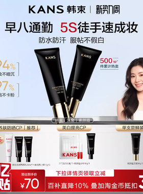 韩束隔离素颜霜妆前乳三合一自然防晒脸部遮瑕提亮防汗裸妆懒人