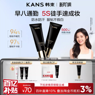 韩束隔离素颜霜妆前乳三合一自然防晒脸部遮瑕提亮防汗裸妆懒人