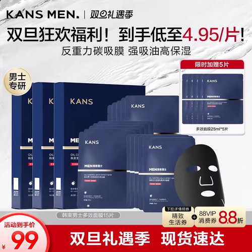 韩束男士控油劲爽多效面膜