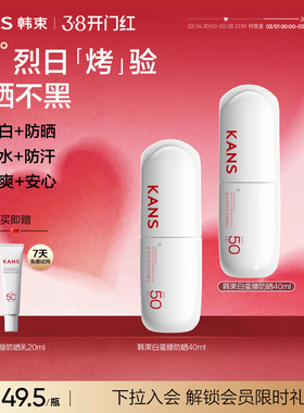 韩束白蛮腰水光白高倍防晒霜美白淡斑清爽隔离素颜霜SPF50