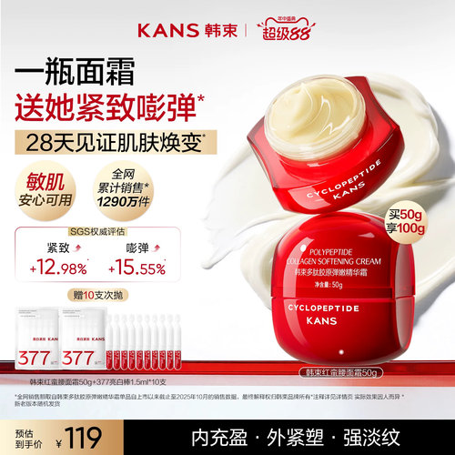 韩束红蛮腰面霜紧致抗皱官方正品