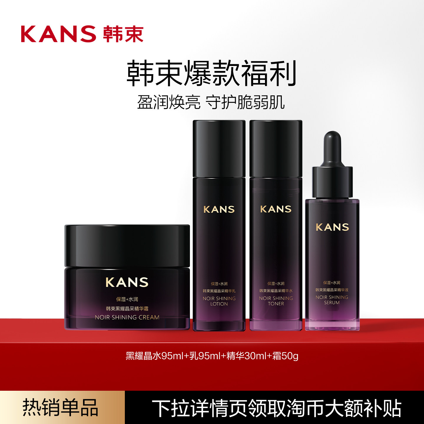 韩束黑耀晶水乳精华液面霜补水保湿护肤品化妆品