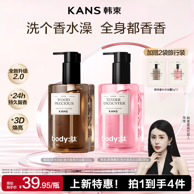 韩束氨基酸香氛沐浴露滋润保湿胶原养肤温和清洁持久留香洗澡清爽