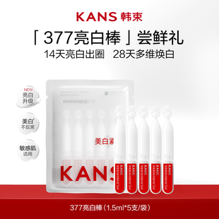 順手買一件 新升級韓束377亮白棒次拋精華液煙酰胺美白淡斑5支