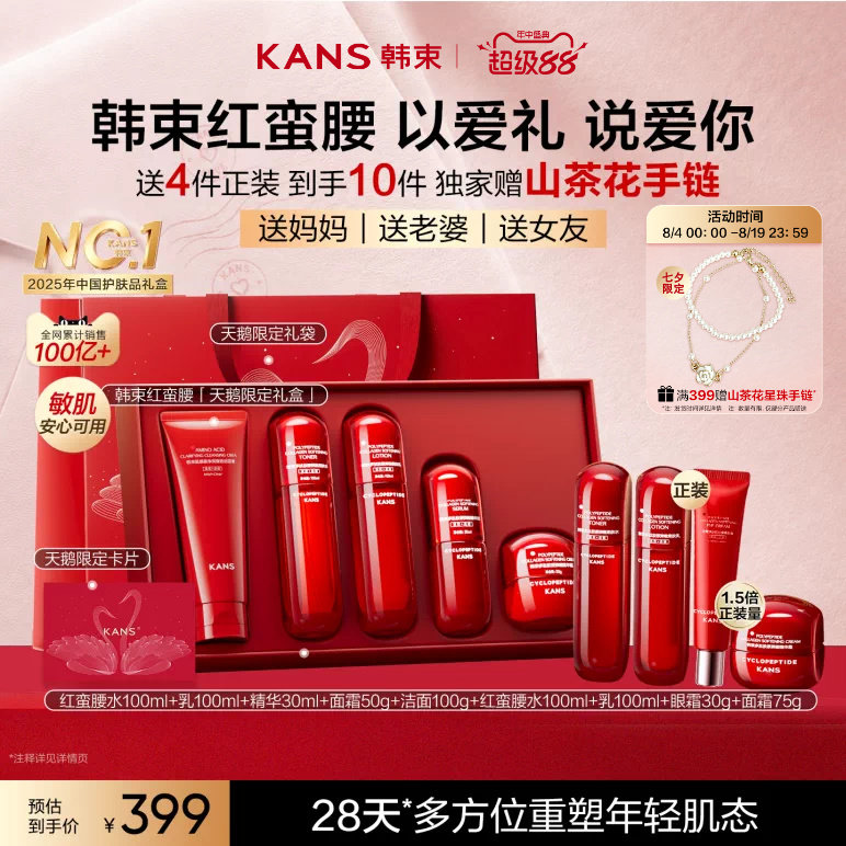 【七夕礼物】韩束红蛮腰精华面霜水乳套装紧致补水淡纹护肤品礼盒