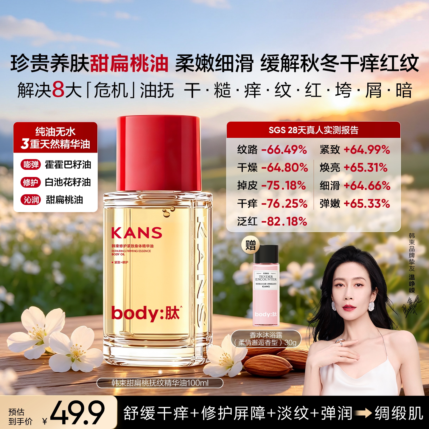 秋冬韩束淡纹抗皱保湿身体油图片