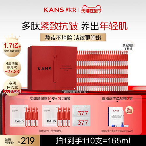 韩束红蛮腰闪充棒次抛抗皱精华液