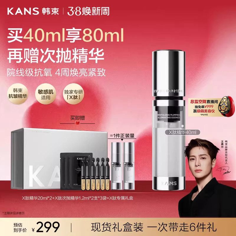 【百亿补贴】韩束X肽精华提亮紧致赋活丰盈抗皱淡纹面部精华液 - 韩束官方旗舰店出品