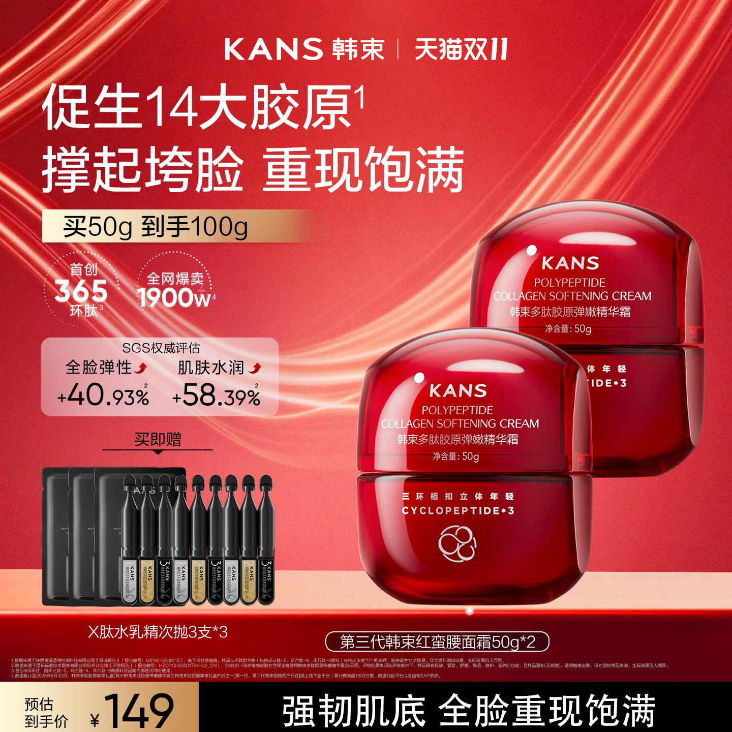 韩束红蛮腰面霜紧致充盈滋润抗皱补水保湿霜大红瓶护肤品官方正品
