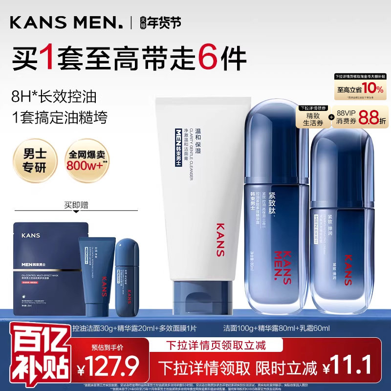 【新年礼物】韩束男士护肤品洗面奶面霜水乳紧致精华露生日套装