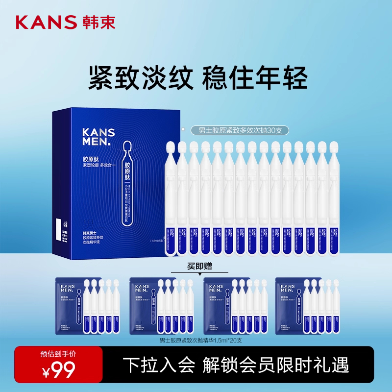 韩束男士护肤品胶原紧致多效次抛精华液控油保湿夏季紧致