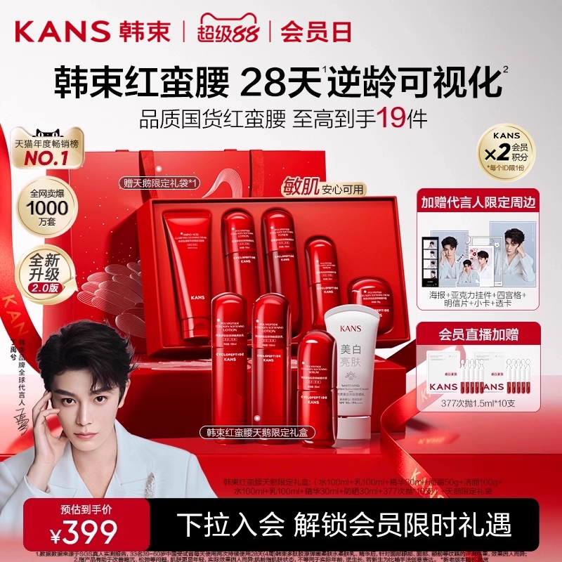 韩束红蛮腰水乳套装面霜护肤品礼盒礼物补水保湿淡纹紧致抗皱焕亮