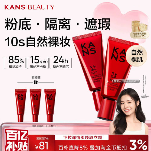 韩束遮瑕粉底BB霜遮瑕水润不脱妆