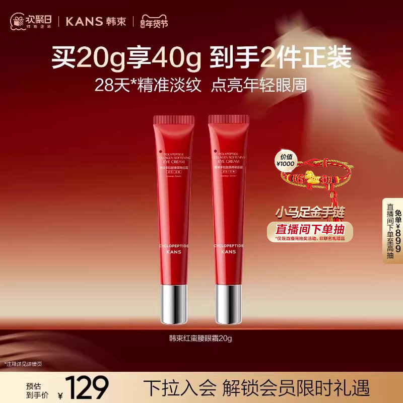 【新年礼物】韩束红蛮腰眼霜抗皱紧致淡化干纹黑眼圈保湿熬夜眼霜,美容护肤/美体/精油,眼霜,淘宝优惠券,粉丝福利购,淘宝优惠卷