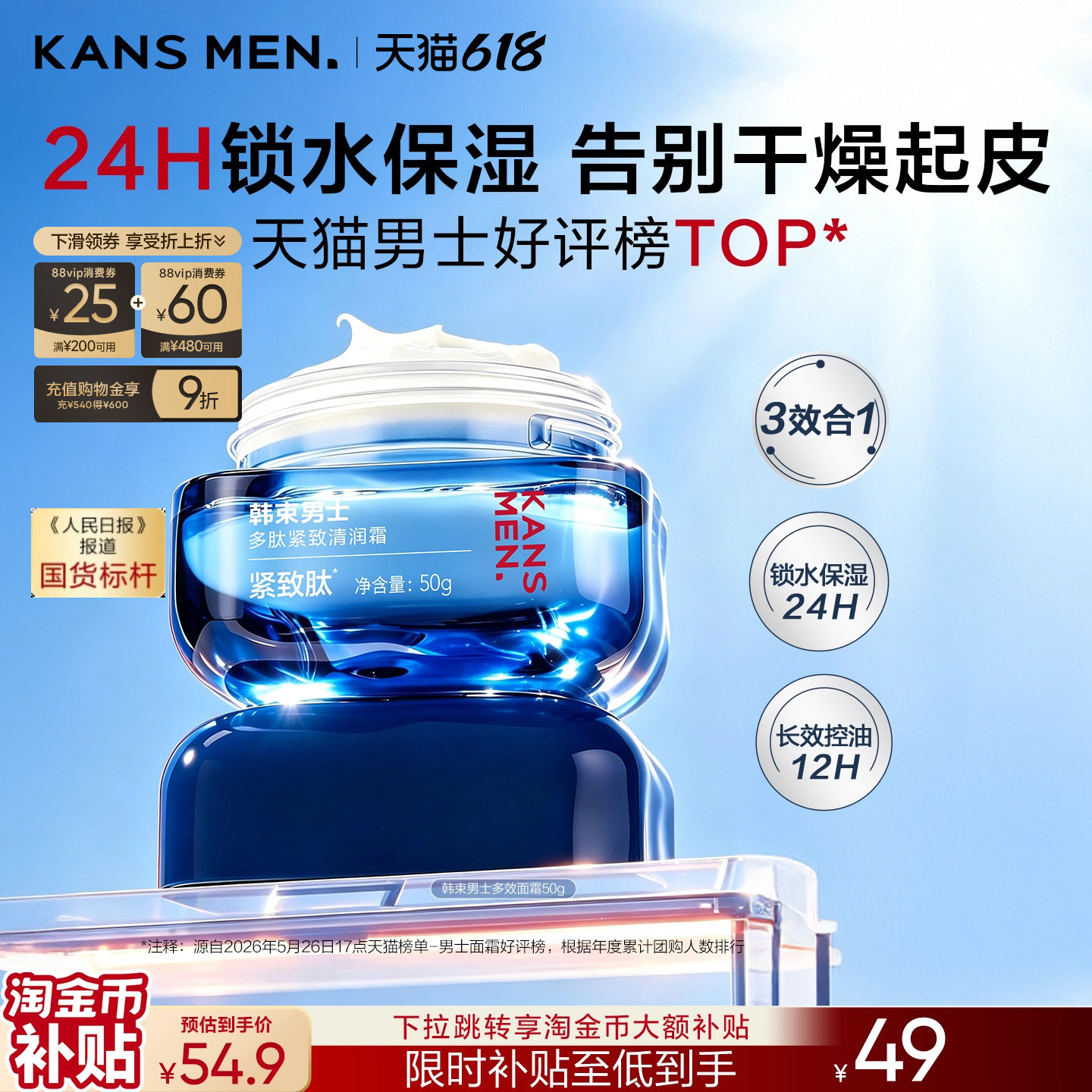 韩束男士保湿滋润面霜补水男生专用擦脸油紧致乳液护肤品秋冬正品